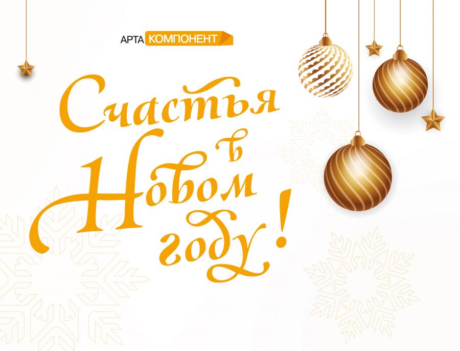 С Новым 2021 годом!