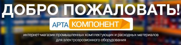 Центральная часть баннера: добро пожаловать в Арта Компонент